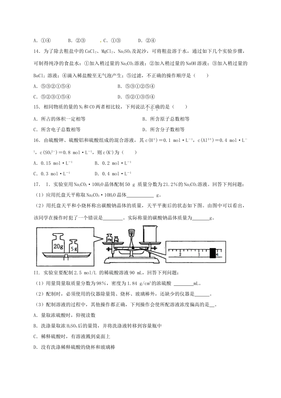 高中化学 第一章 从实验学化学复习题3 新人教版必修1-新人教版高一必修1化学试题_第3页