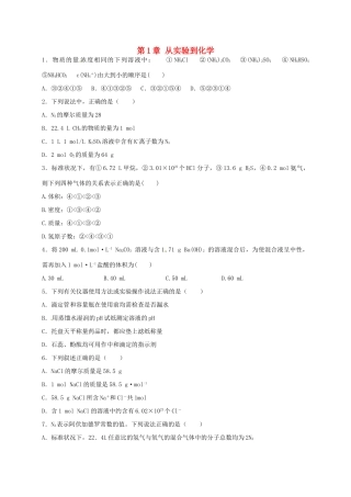 高中化学 第一章 从实验学化学复习题3 新人教版必修1-新人教版高一必修1化学试题