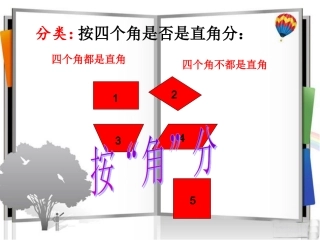 小学数学人教2011课标版三年级动手操作-互动交流