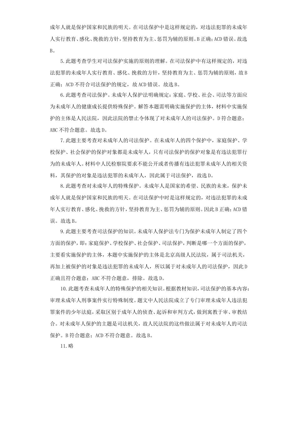 《寻求法律帮助》同步练习3_第3页