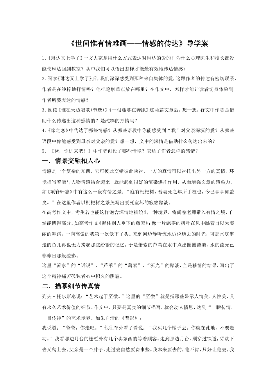 《世间惟有情难画——情感的传达》导学案_第1页