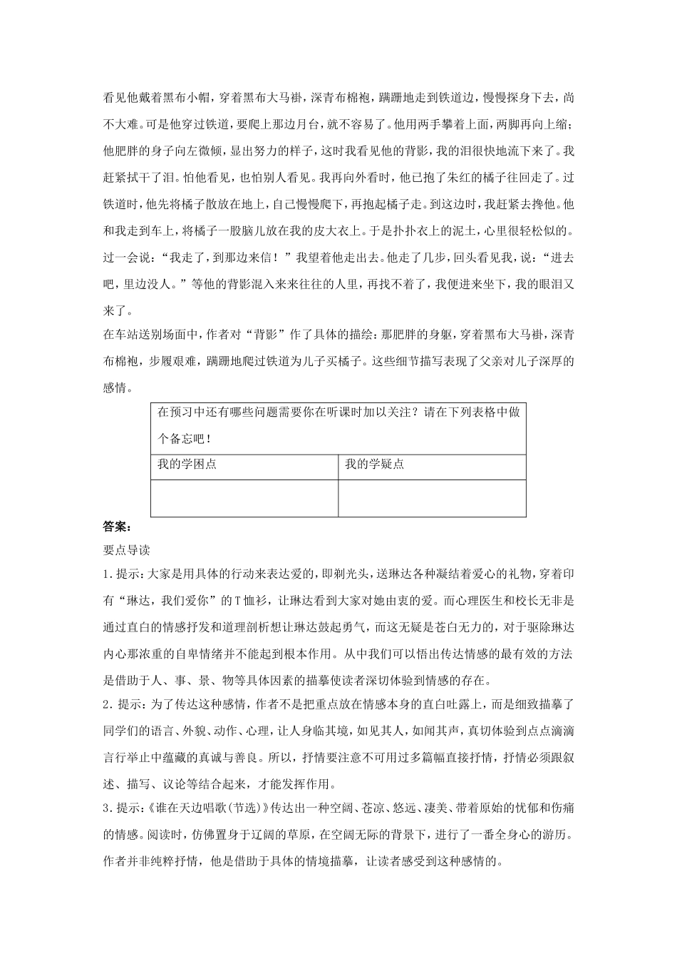 《世间惟有情难画——情感的传达》导学案_第2页