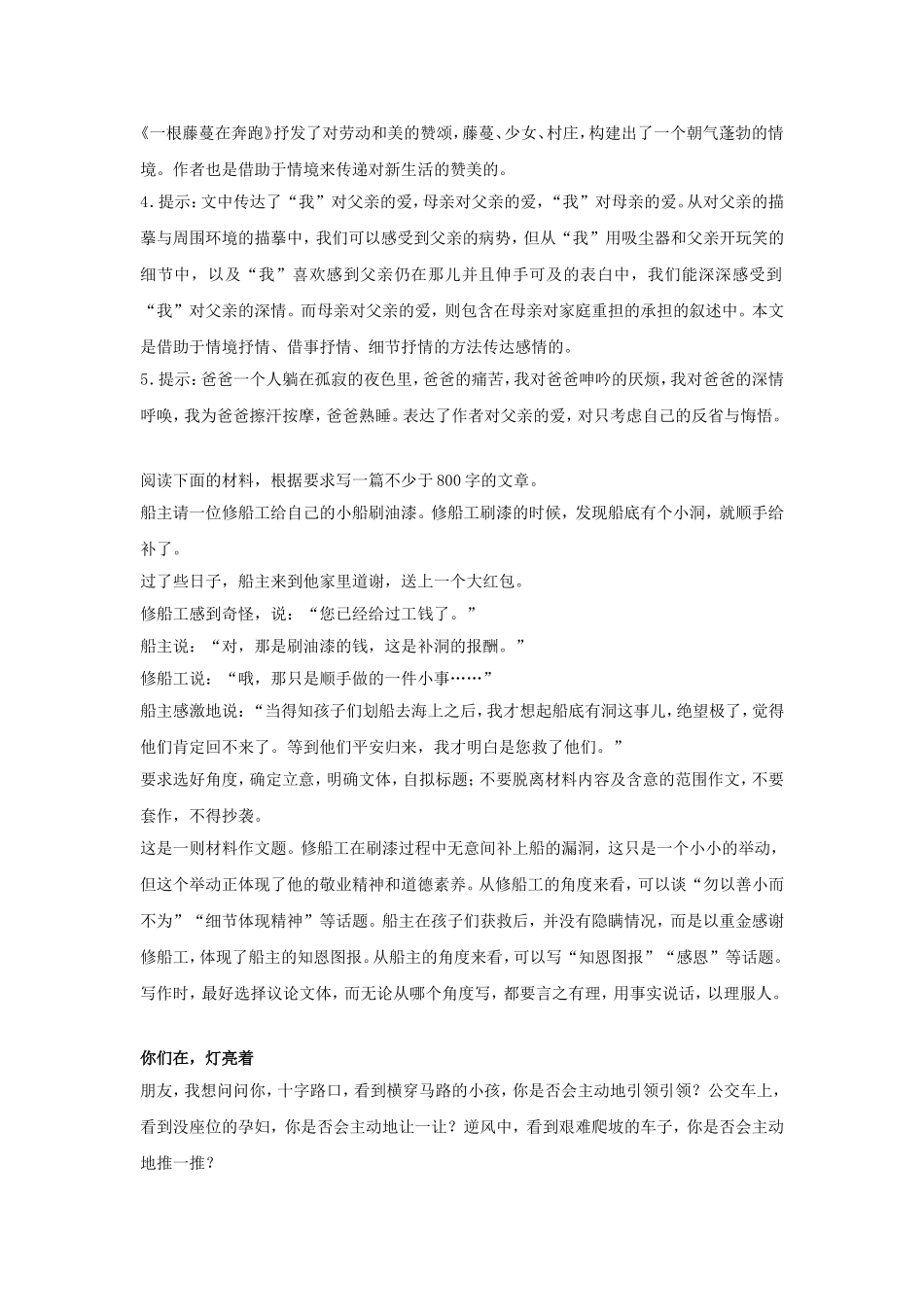 《世间惟有情难画——情感的传达》导学案_第3页