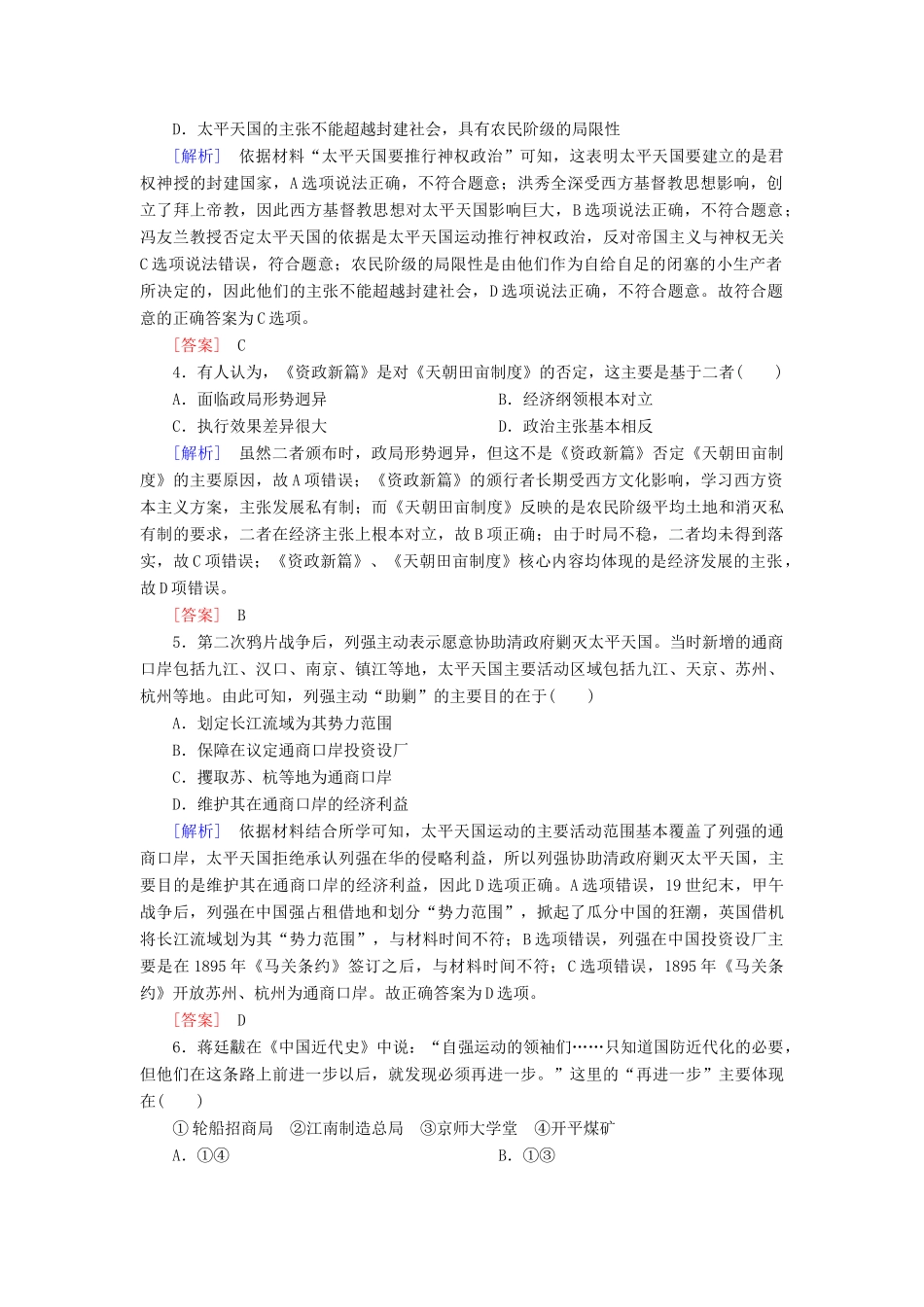 高中历史 质量检测5 晚清时期的内忧外患与救亡图存 新人教版必修《中外历史纲要（上）》-新人教版高一必修历史试题_第2页