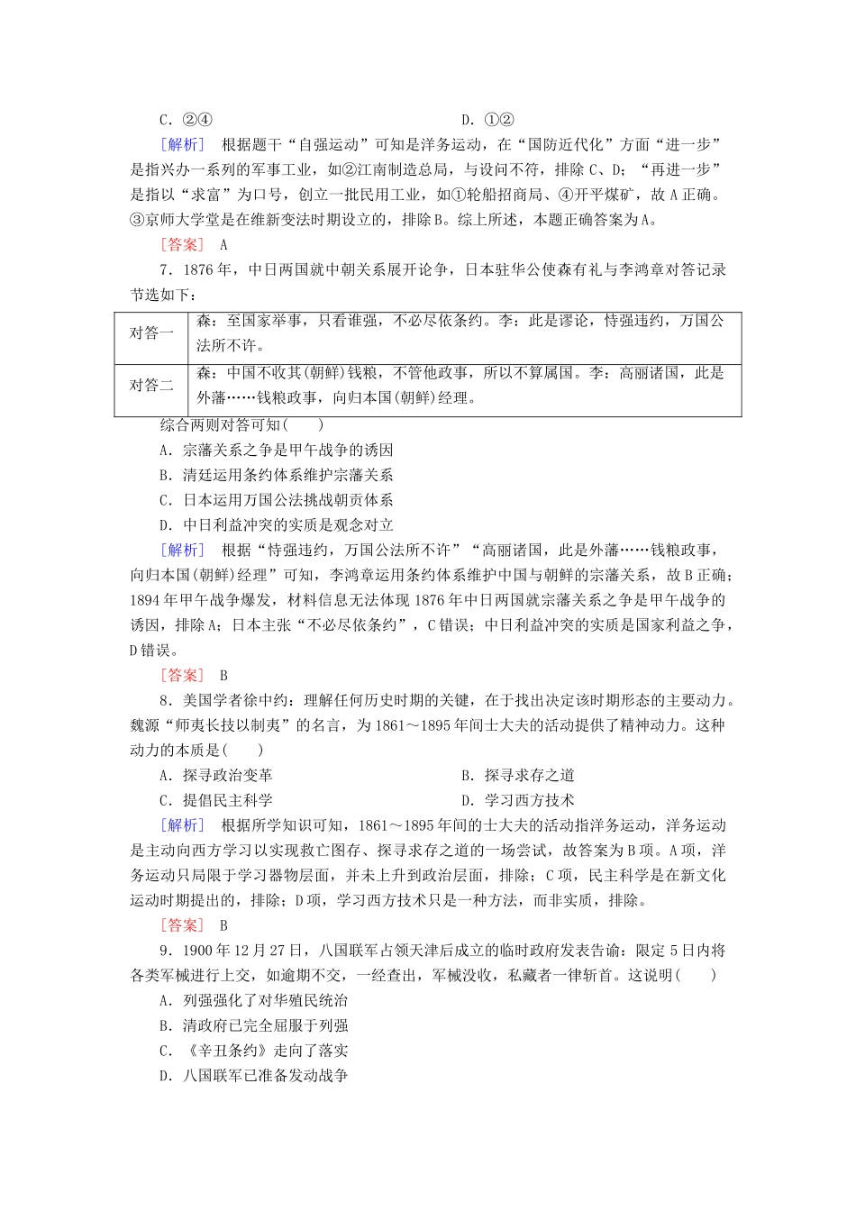 高中历史 质量检测5 晚清时期的内忧外患与救亡图存 新人教版必修《中外历史纲要（上）》-新人教版高一必修历史试题_第3页