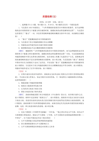 高中历史 质量检测5 晚清时期的内忧外患与救亡图存 新人教版必修《中外历史纲要（上）》-新人教版高一必修历史试题