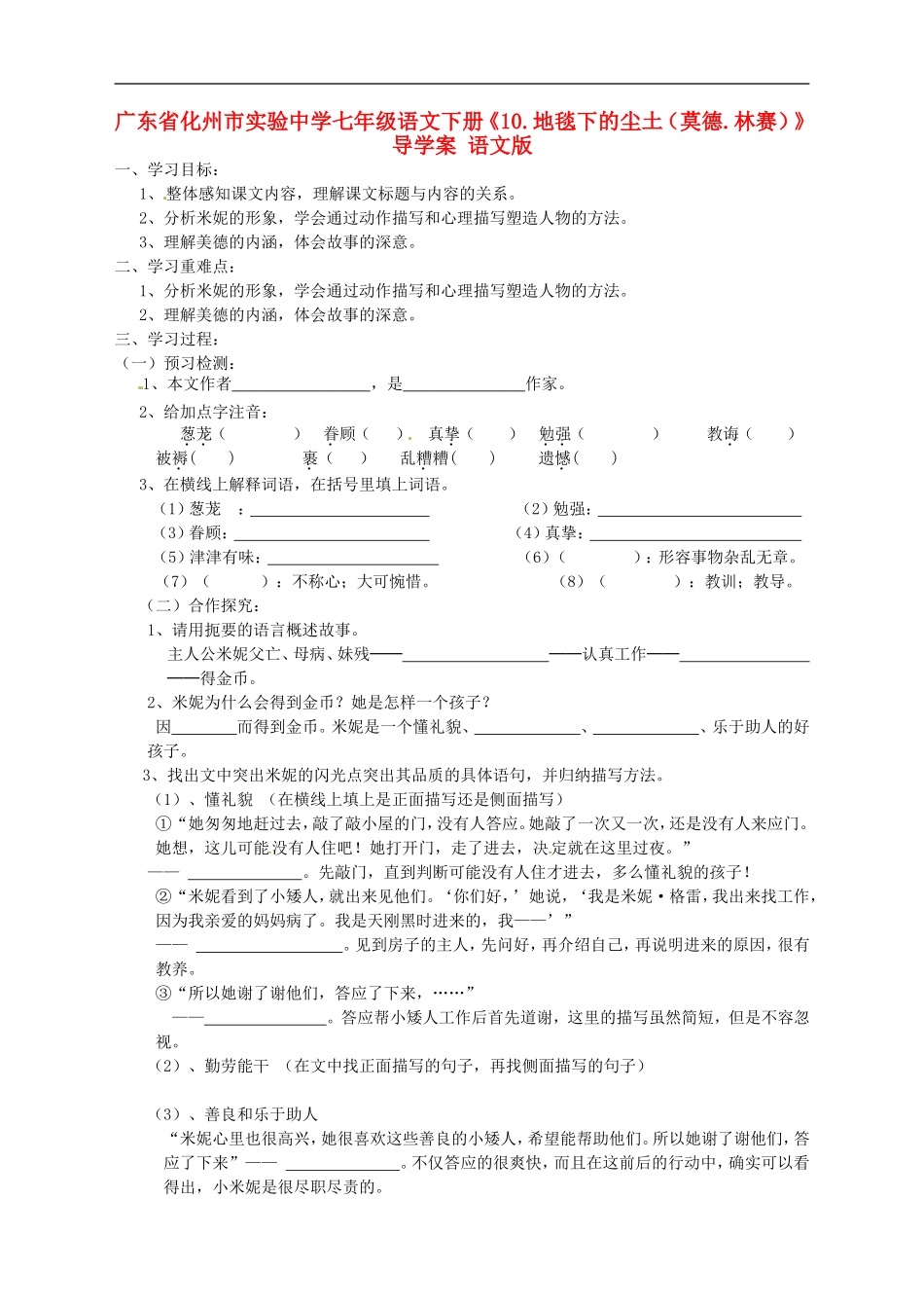 广东省化州市实验中学七年级语文下册《10.地毯下的尘土(莫德.林赛)》导学案(无答案)-语文版_第1页