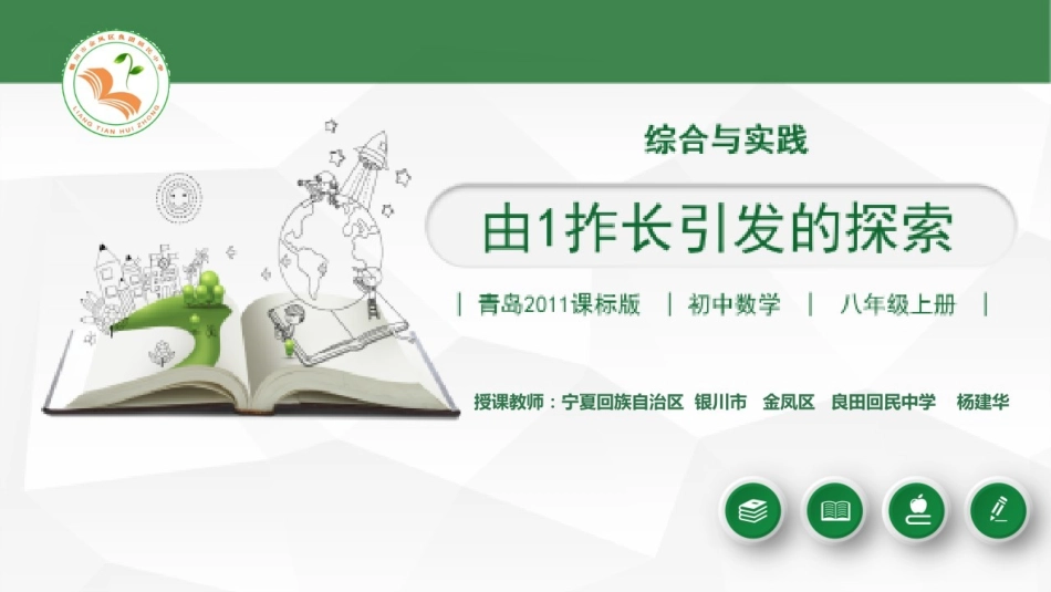 综合与实践由1拃长引发的探索_第1页