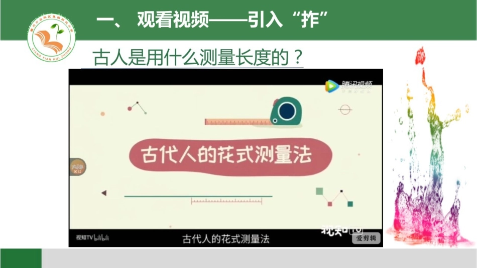 综合与实践由1拃长引发的探索_第2页