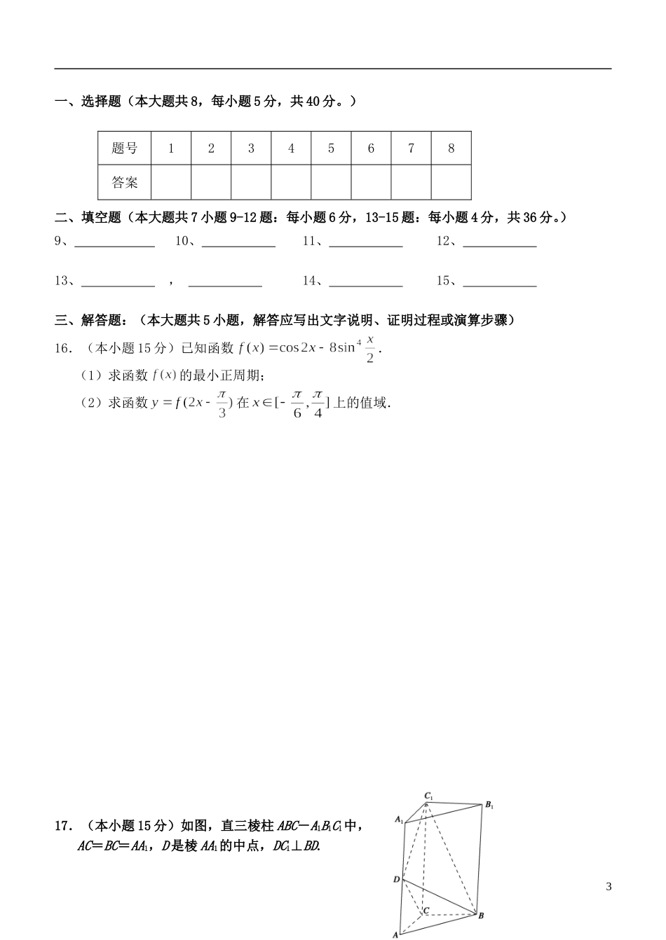 高二数学下学期调研考试试题 文-人教版高二全册数学试题_第3页