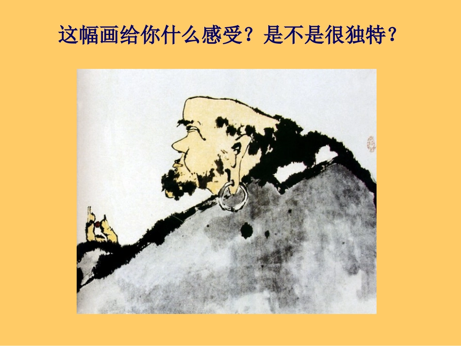 7.三位中国美术家-(3)_第3页