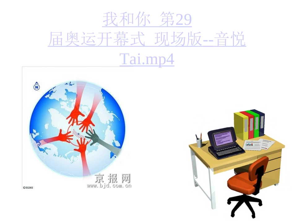 第19课机遇与挑战-(2)_第2页