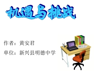 第19课机遇与挑战-(2)