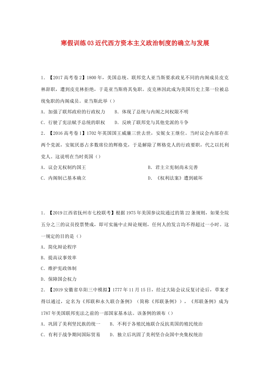 高一历史 寒假训练03 近代西方资本主义政治制度的确立与发展-人教版高一全册历史试题_第1页