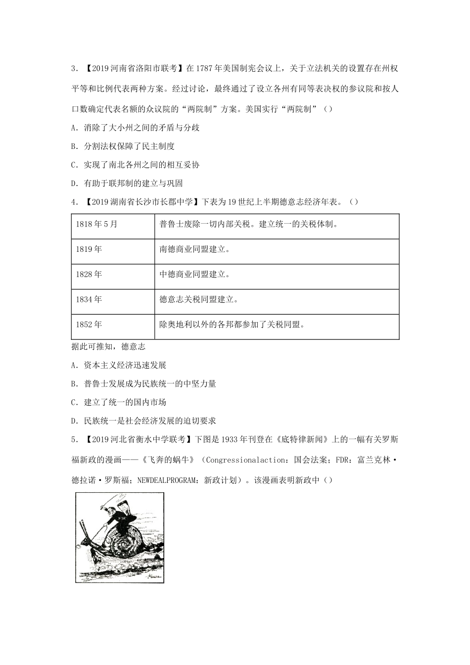 高一历史 寒假训练03 近代西方资本主义政治制度的确立与发展-人教版高一全册历史试题_第2页