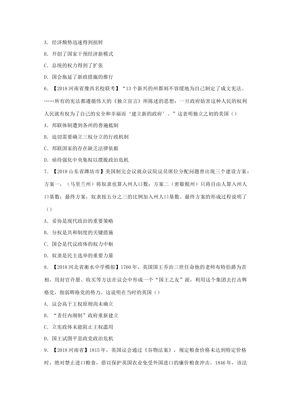 高一历史 寒假训练03 近代西方资本主义政治制度的确立与发展-人教版高一全册历史试题_第3页