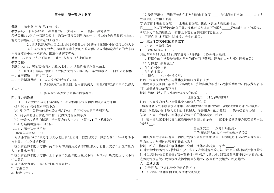新人教版八年级物理下浮力教案[1]_第1页