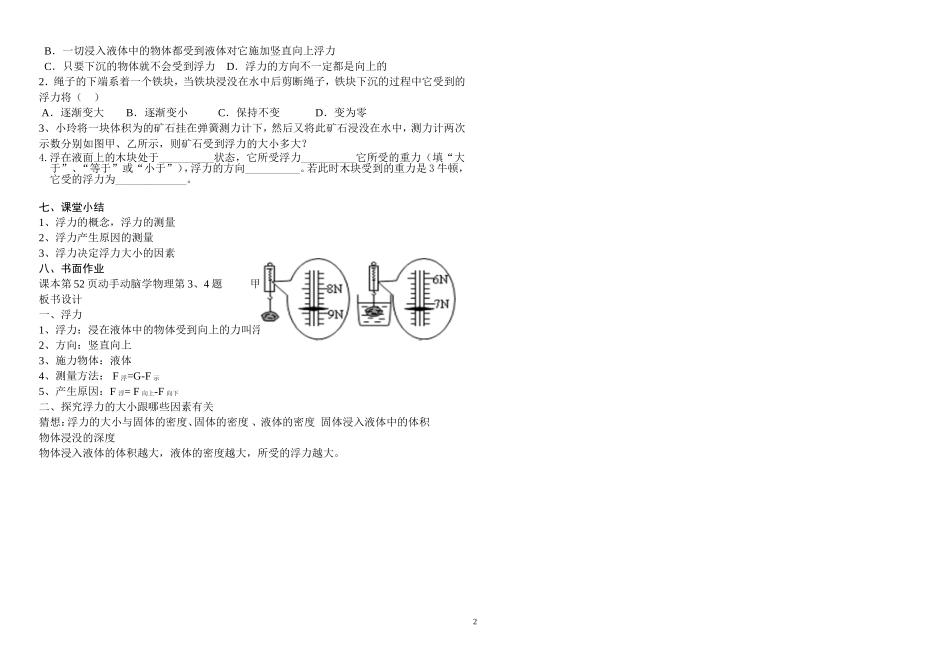 新人教版八年级物理下浮力教案[1]_第2页
