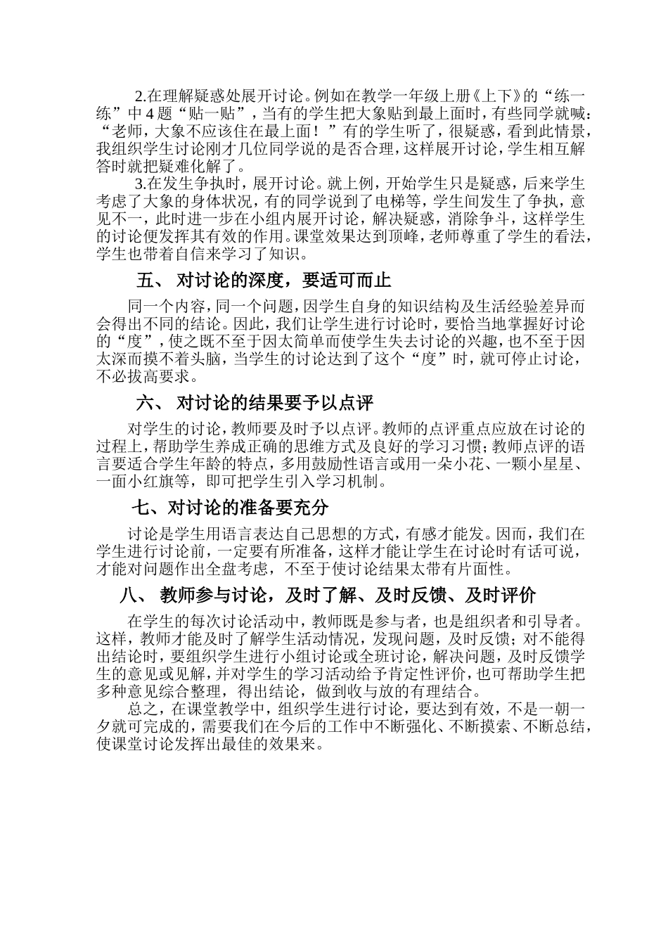 怎样组织学生进行有效的课堂讨论_第2页