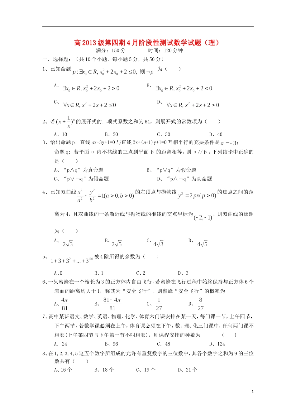 高二数学下学期4月月考试题 理-人教版高二全册数学试题_第1页