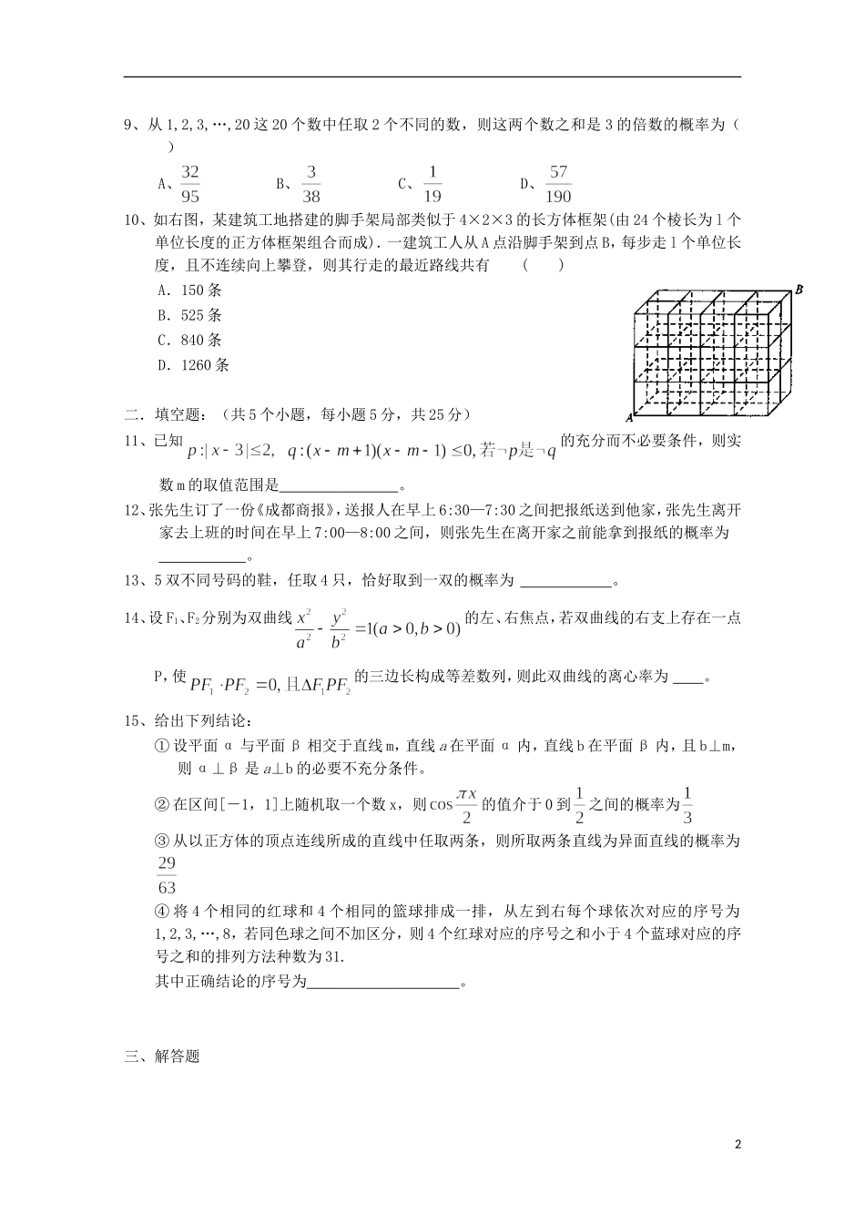 高二数学下学期4月月考试题 理-人教版高二全册数学试题_第2页