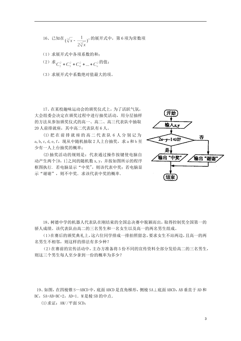 高二数学下学期4月月考试题 理-人教版高二全册数学试题_第3页