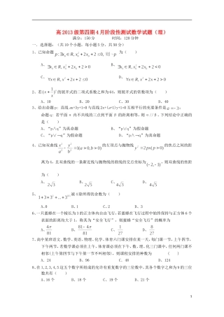 高二数学下学期4月月考试题 理-人教版高二全册数学试题