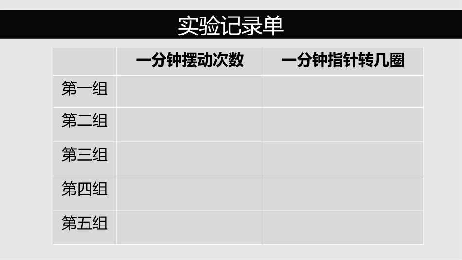 制作一个一分钟计时器_第1页