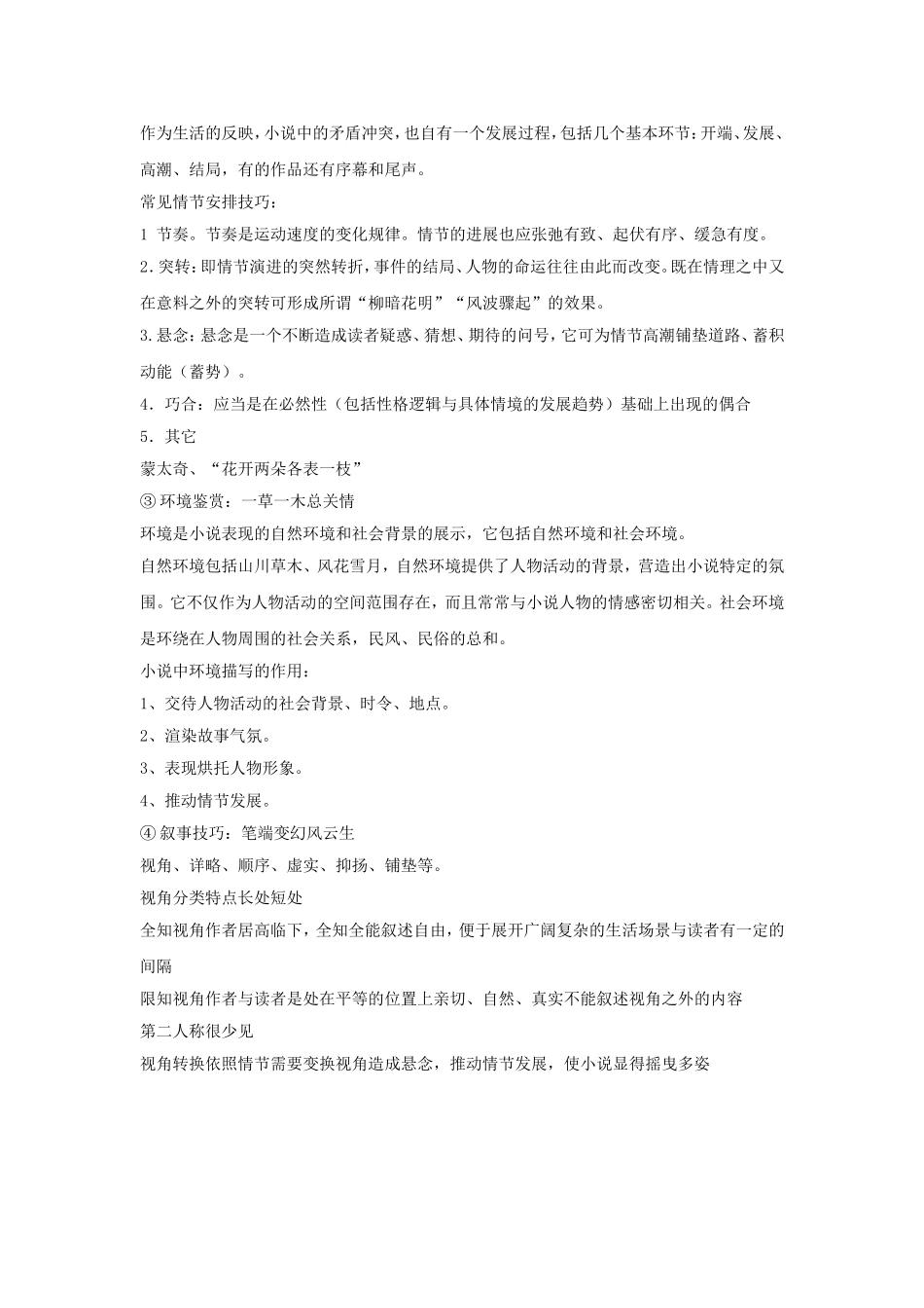 《刘东山》教学设计_第2页