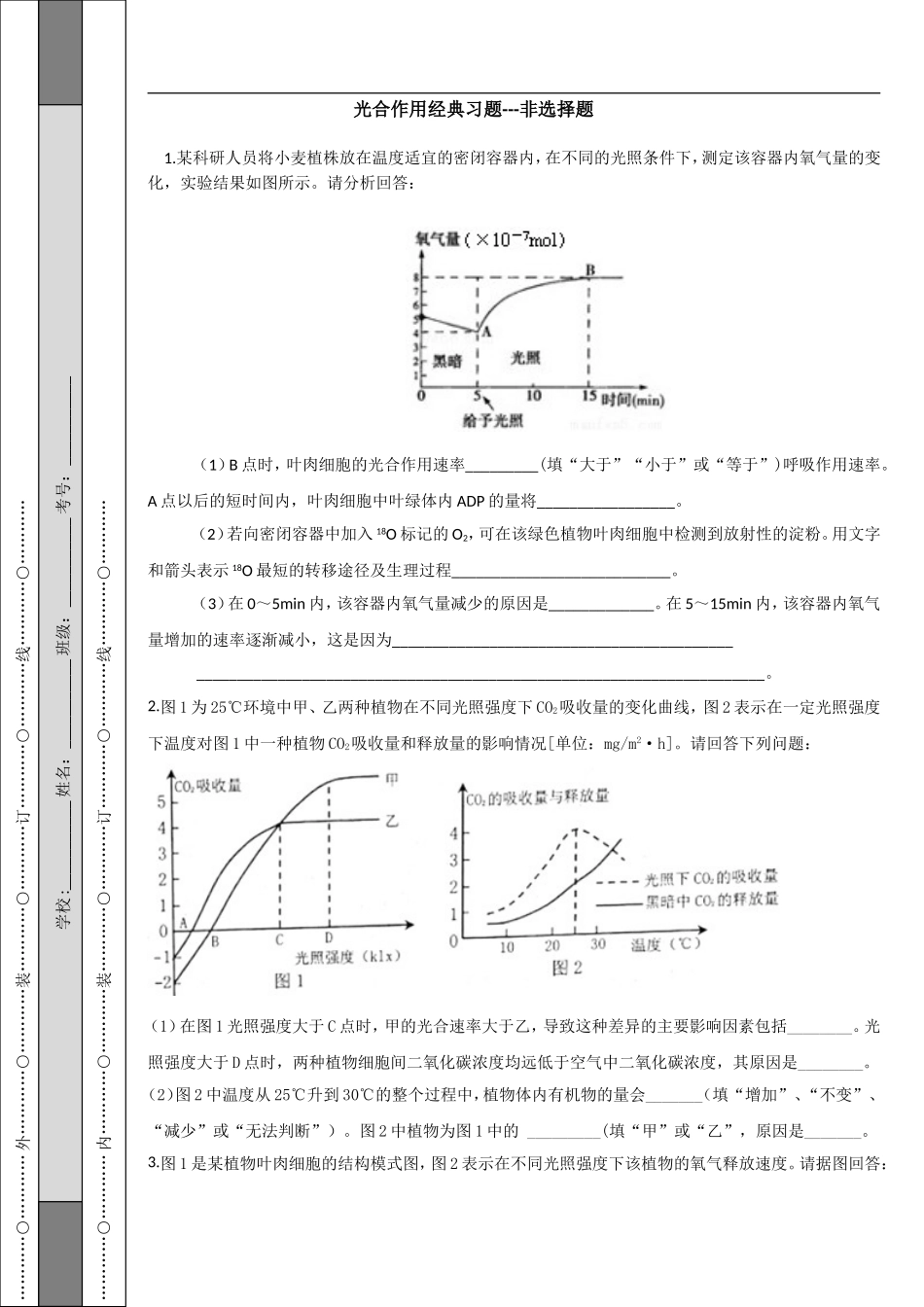 三光合作用与农业_第1页