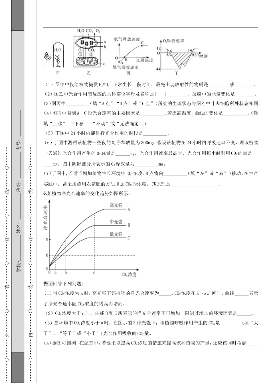 三光合作用与农业_第3页