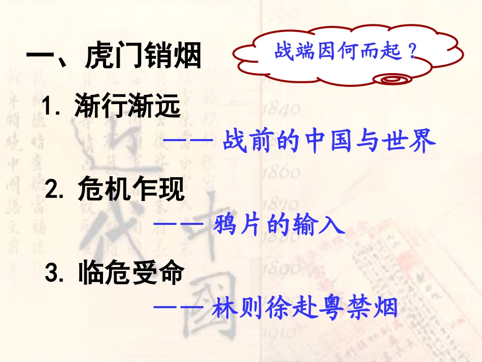 第十课鸦片战争_第2页