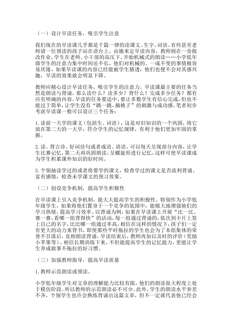 怎样带好早读_第1页