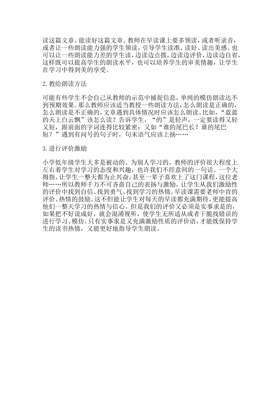 怎样带好早读_第2页