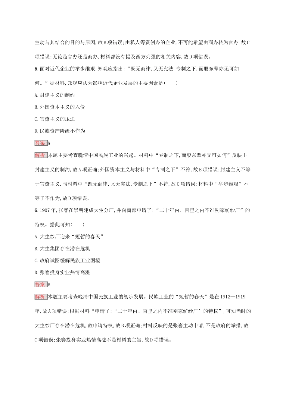 （新课标）广西高考历史二轮复习 能力升级练 主题专项练4 欧风美雨——近代中国经济结构的变动-人教版高三全册历史试题_第3页