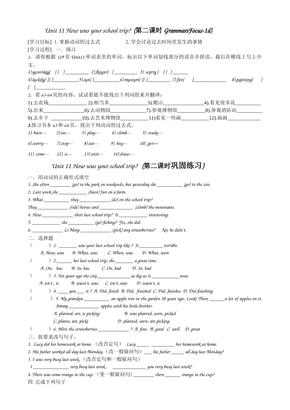 Unit-11-How-was-your-school-trip--2_第1页