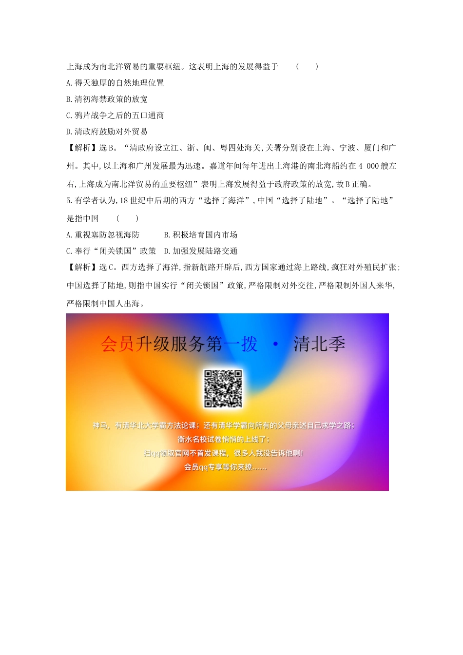 高考历史大一轮复习 第六单元 中国古代的农耕经济 6.23 中国古代的经济政策练习 岳麓版-岳麓版高三全册历史试题_第2页