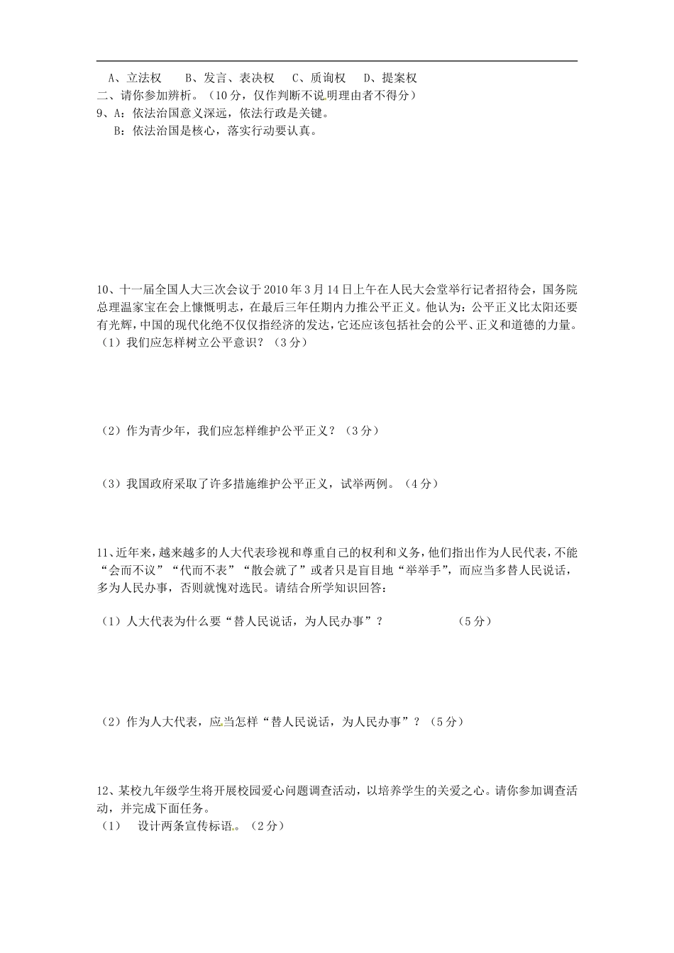 河南省潢川县2013届九年级政治第三次月考试题(无答案)_第2页