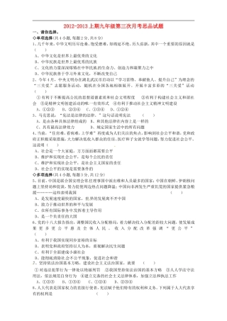 河南省潢川县2013届九年级政治第三次月考试题(无答案)