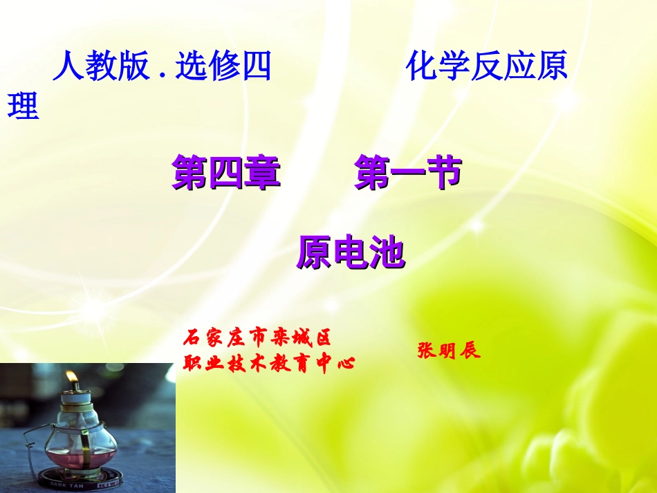 2、家用燃料的更新_第1页