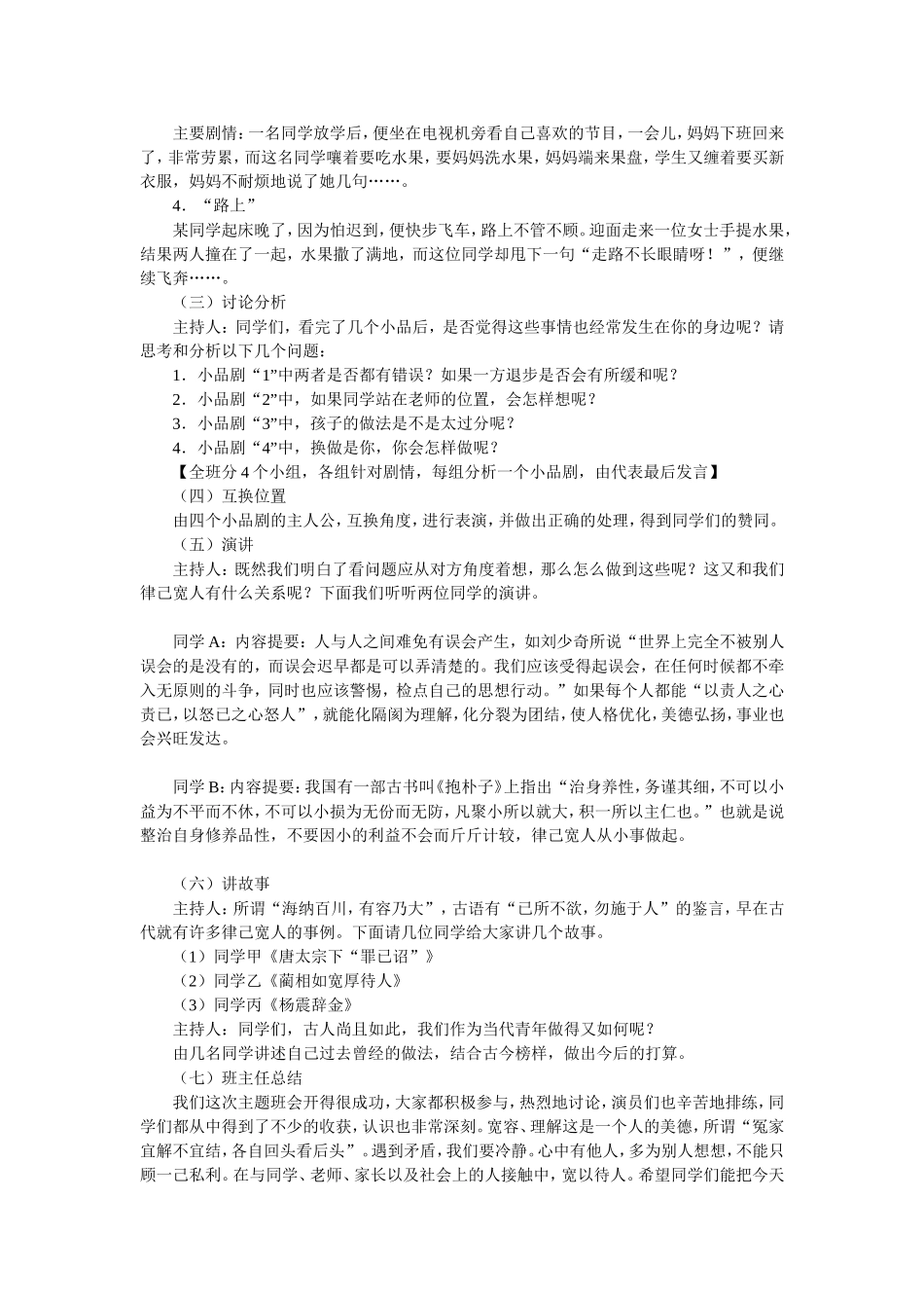 班级在我心中班会_第2页