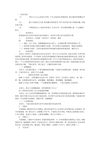 班级在我心中班会