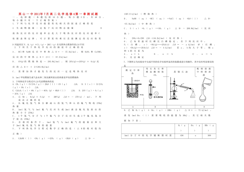 湖北省英山一中10-11学年高一化学7月月测试题（2）新人教版【会员独享】_第1页
