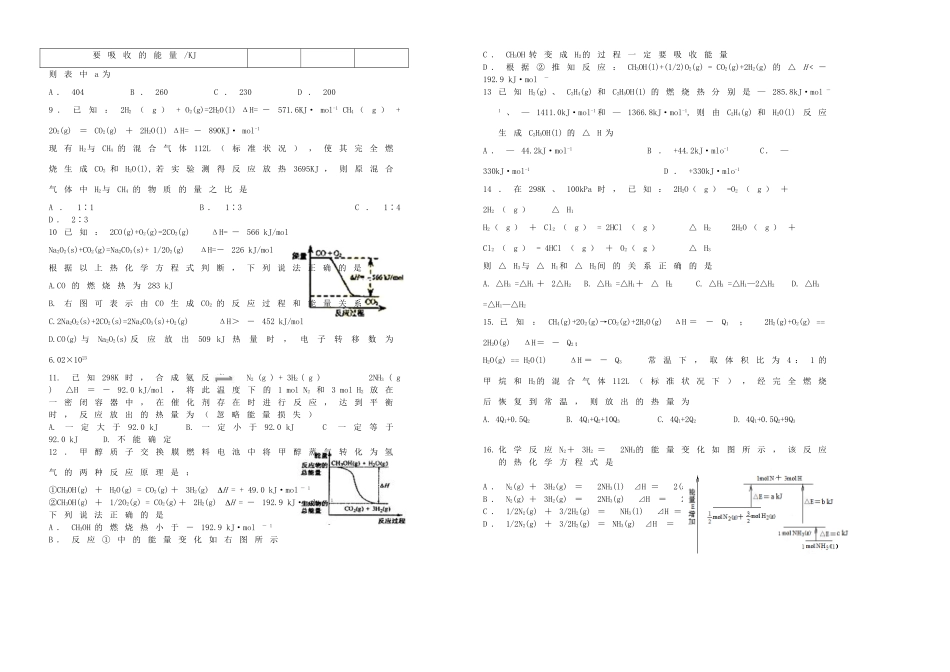 湖北省英山一中10-11学年高一化学7月月测试题（2）新人教版【会员独享】_第2页