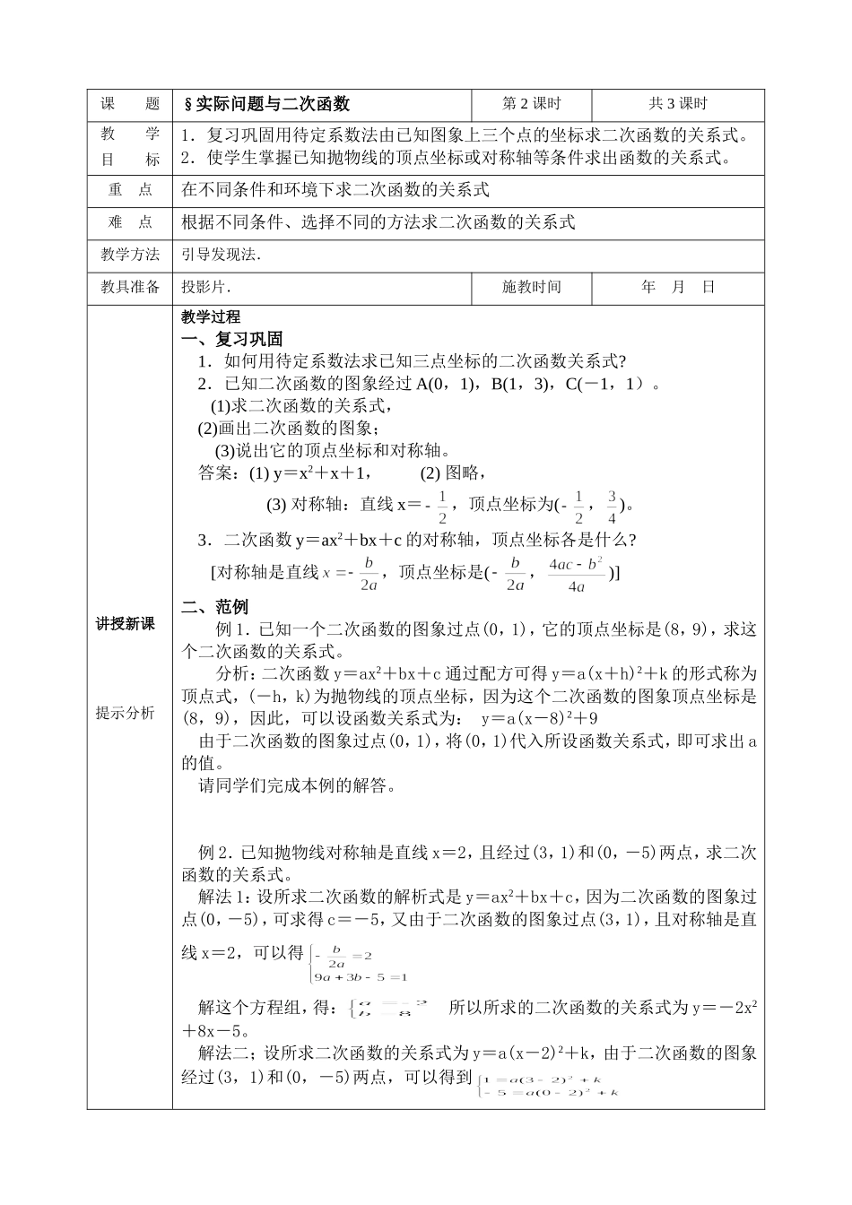实际问题与二次函数_第1页