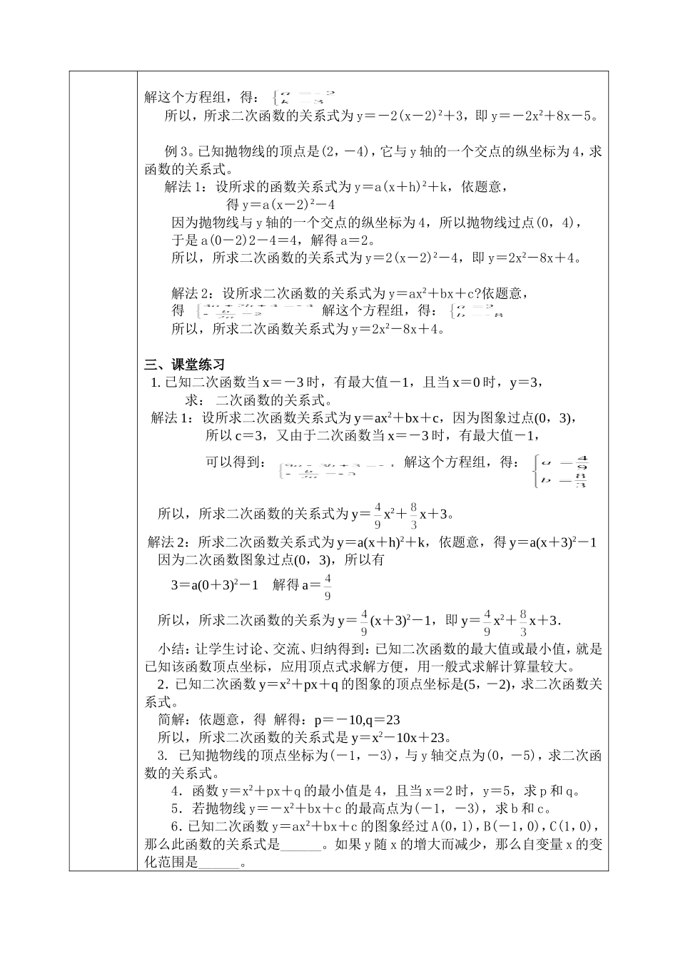 实际问题与二次函数_第2页