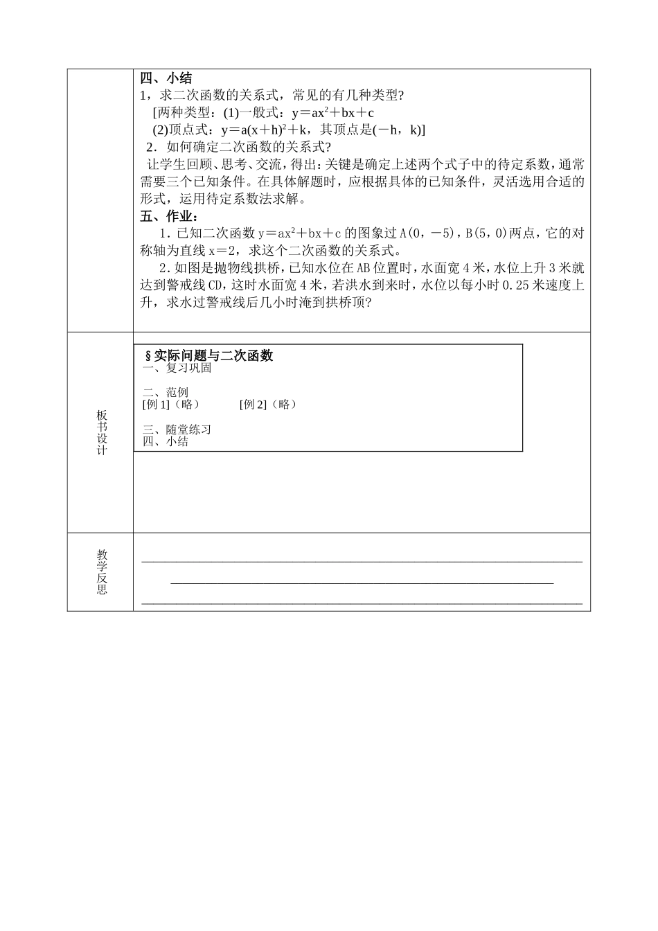 实际问题与二次函数_第3页