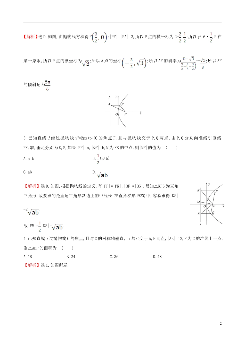 高中数学 第二章 圆锥曲线与方程 2.3.2 抛物线的简单几何性质 第1课时 抛物线的简单几何性质课时提升作业2 新人教A版选修1-1-新人教A版高二选修1-1数学试题_第2页