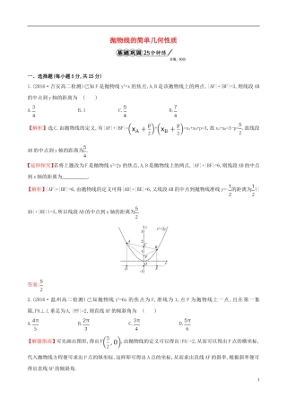 高中数学 第二章 圆锥曲线与方程 2.3.2 抛物线的简单几何性质 第1课时 抛物线的简单几何性质课时提升作业2 新人教A版选修1-1-新人教A版高二选修1-1数学试题