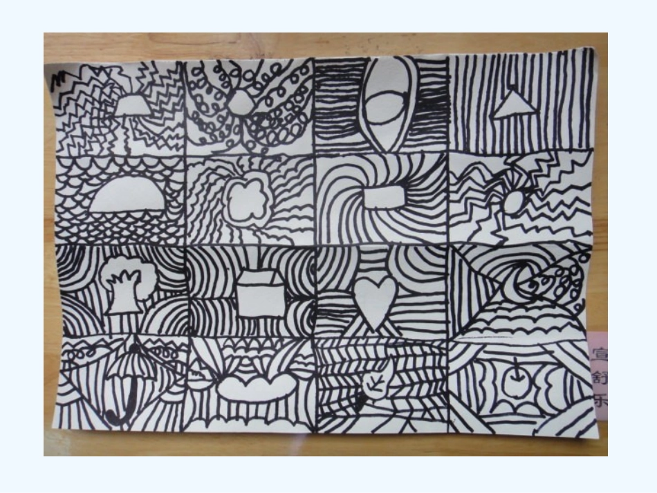 小学数学北师大2011课标版四年级《线的认识》教学课件-(3)_第2页